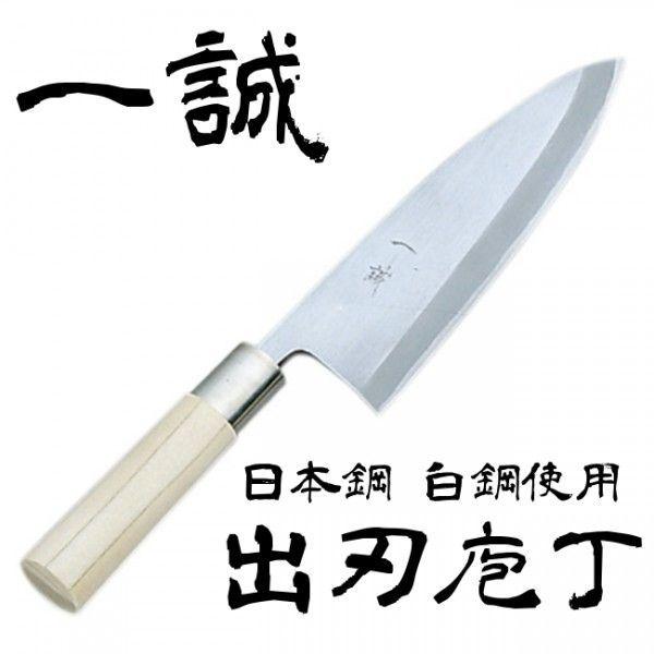 日本製 一誠出刃庖丁150mm 出刃 包丁 和包丁 - 調理器具