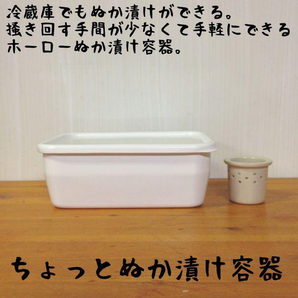 ホーロー保存容器 ちょっとぬか漬け容器 水取り器付 Nk 101 富士ホーロー Nk 101 やかん屋 通販 Yahoo ショッピング