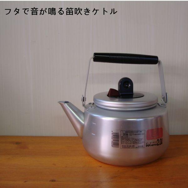やかん ヤカン おしゃれ ケトル 笛吹き 前川金属 ピーピーケトル2l 薬缶 ケットル Ppp 1 やかん屋 通販 Yahoo ショッピング