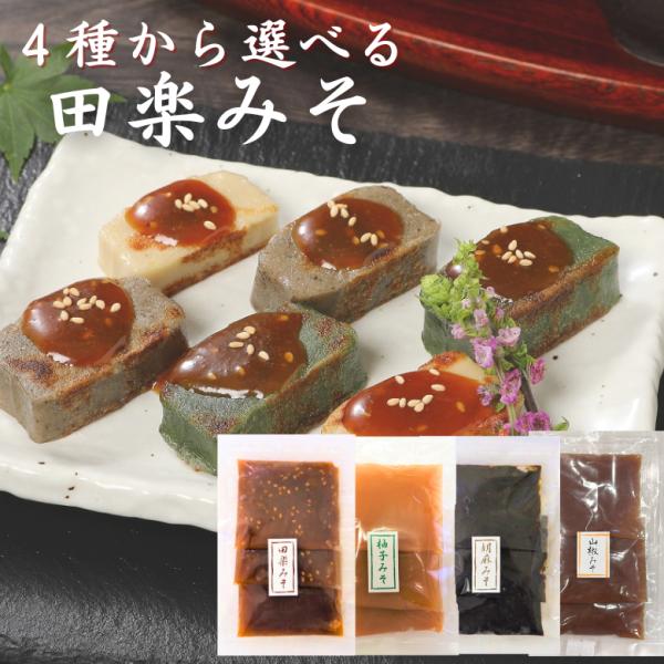 宮村製麩所オリジナルブレンドの生麩に合う田楽みそ。新潟の老舗醤油屋との共同開発です。甘めの味噌と胡麻の香りが口いっぱいに広がるお味噌。宮村の生麩・よもぎ生麩・あわ生麩・ごま生麩・えだ豆生麩・くるみ生麩を焼いて田楽みそをつけたら簡単に生麩田楽...