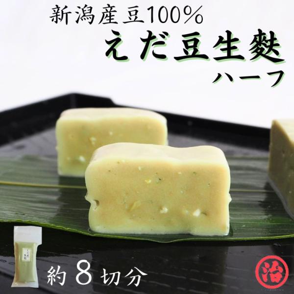 新潟県産の豆を使用し、着色料は天然色素を使用したこだわりのえだ豆生麩です。豆の食感を残し、しっかりと豆の味を味わうことが出来ます。田楽味噌をつけて生麩田楽や、シンプルに焼いて醤油をかけてもオススメです。原材料　：小麦グルテン(国内製造)、も...