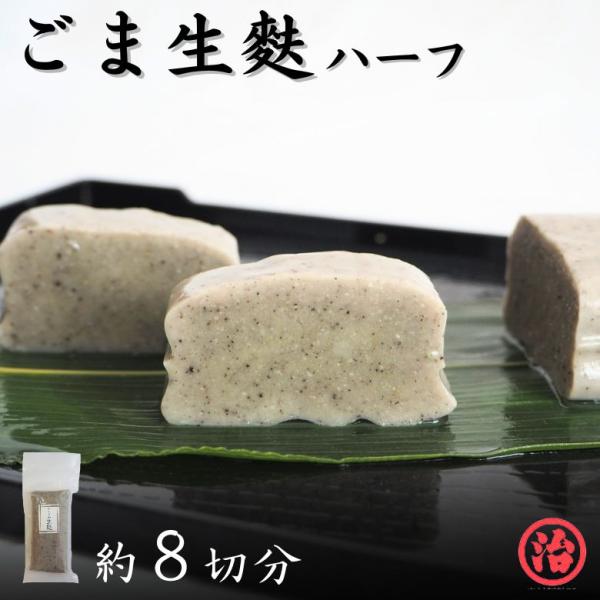 宮村製麩所の生麩職人が1本1本手作りで作っているこだわりの生麩。添加物無添加の安心安全の生麩です。生麩田楽・バターソテー・天ぷら・カツ・お刺身等の他ぜんざい・パフェ・アイスの上に載せてもおいしくお召し上がり頂けます。原材料　：小麦グルテン(...