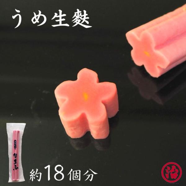 ※１２月中の発送をご希望の方は、１２月３０日(火)AMまでにご注文をお願い致します。それ以降のご注文は２０２６年１月５日以降の発送となります。年末は大変込み合いますのでなるべくお早目のご注文をお願い致します。うめの花の形をした生麩です。お正...