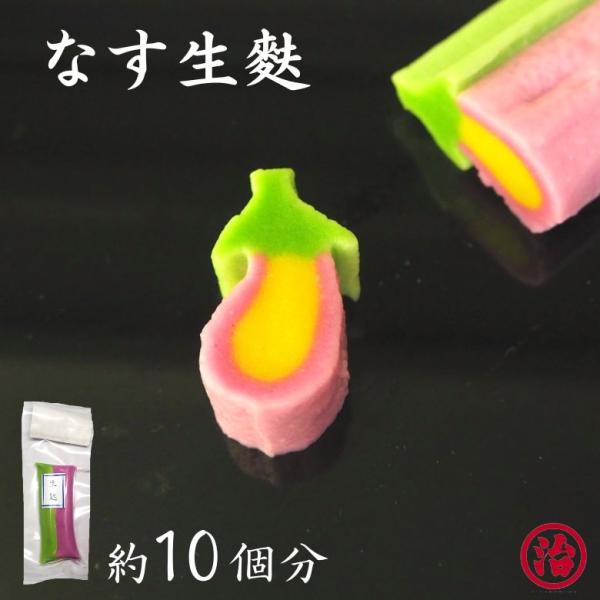 宮村製麩所の生麩職人が1本1本手作りで作っているこだわりのなす生麩。お正月や、お雛様などのお祝いや母の日、お中元、お歳暮、手土産、お世話になった方のプレゼントなど様々なシーンで喜ばれること間違いなしです。【内容】・なす生麩　　1本（約3.5...