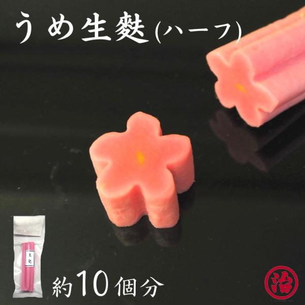 うめの花の形をした生麩です。お正月や、お雛様などのお祝いや母の日、お中元、お歳暮、手土産、お世話になった方のプレゼントなど様々なシーンで喜ばれること間違いなしです。料理に添えるだけで、高級感と華やかさを出してくれます。原材料　：小麦グルテン...