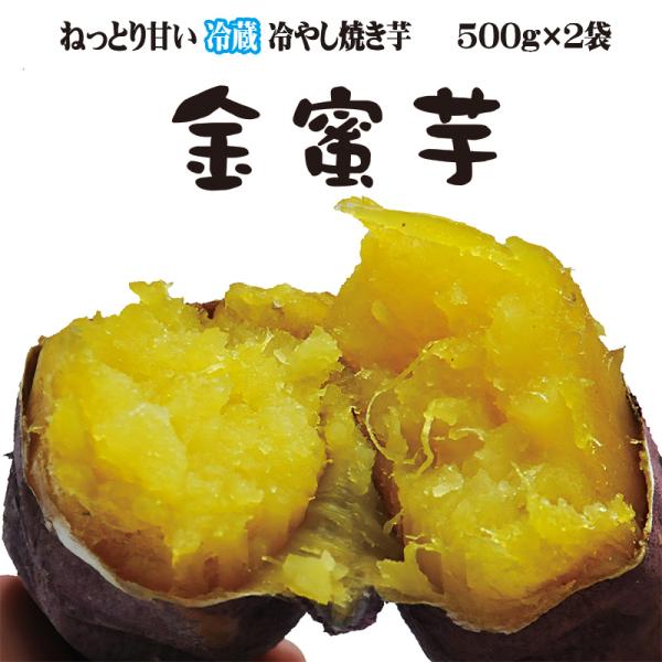 最近メディアで紹介が多い千葉県産 石田農園「金蜜芋」全国激甘芋が横行する中、癖もなく後味の良さはダントツ！砂糖が入っているような味覚を感じる。当店の推薦の一品！当店の得意分焼き芋の「極み」ともいわれる”冷蔵”の冷やし焼き芋「ひえひえ君」での...