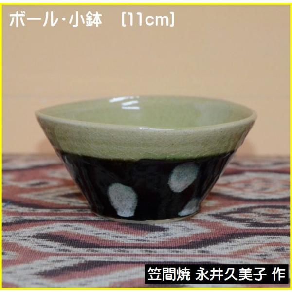 ＊商品サイズ　径11cm　高さ5.5cm　 155ｇ　（箱は付属しません） ＊商品説明白と黒の二色で展開しています。水玉がかわいいボールに仕上がっています。中は釉薬が溶けてビードロが出ています。盛り鉢、小鉢など様々なシュチエーションでお使い...