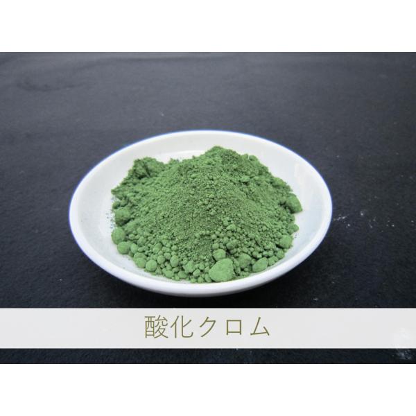 酸化クロム17.1kg 陶芸釉薬色土原料着色材呈色材材料クローム