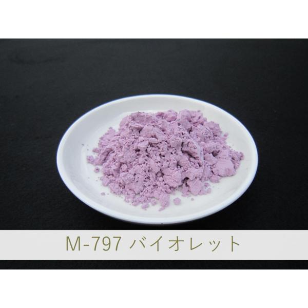 陶芸・釉薬・陶磁器・焼き物(やきもの)用 紫色顔料 / 1kg M-797