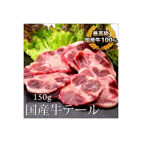 国産牛テールスライス(尾)牛肉 ホルモン焼き 焼肉 もつ鍋 牛ホルモン バーベキュー BBQ 母の日 父の日 ギフト お中元