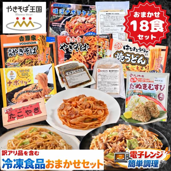 [Release date: January 24, 2026]1回のご注文につき1セットまでの限定となります。商品はお任せになります。麺類　　　　【焼きそば・パスタ・焼うどん・焼ラーメンなど】冷凍総菜品　【たこ焼き・オムライスボール・冷凍...