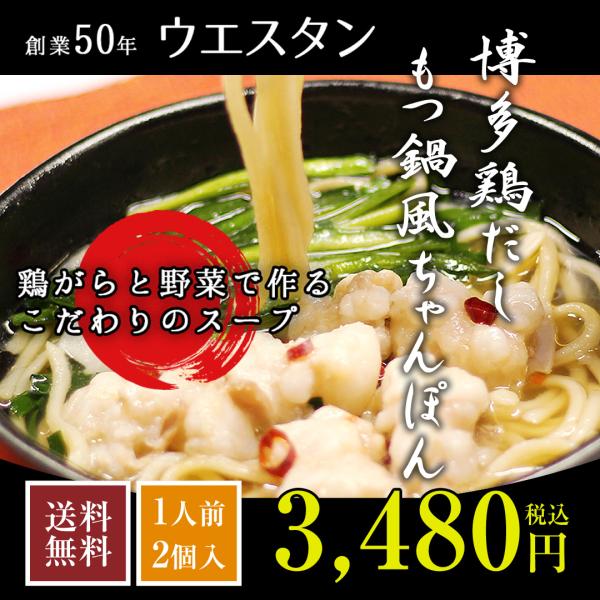 昭和45年創業　お一人様用「もつ鍋ちゃんぽん 」1人前×2個セット｜お取り寄せグルメ部門にて4年連続グランプリ獲得の本場博多のもつ鍋の味｜キャンプ飯に