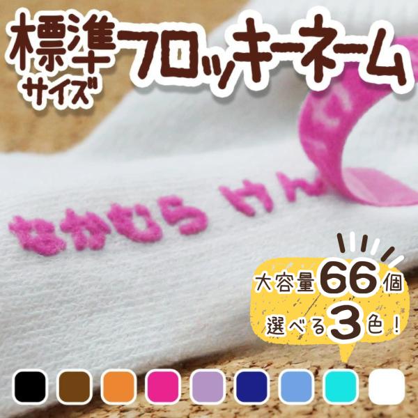 フロッキーネーム＆ナンバー一色　11点 yakudachi_kfl-01