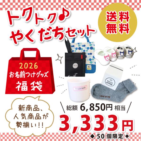 超お得！【福袋限定50個】お名前つけ シール 布用 スタンプ 浸透印