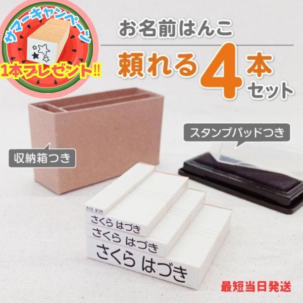 【プチはんこ付き】入園準備　頼れる4本セット ハンコ スタンプ お名前スタンプ　フロッキー　お名前はんこ　入学　シール オムツ\