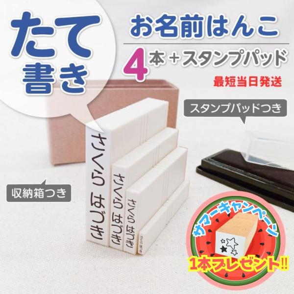 スタンプパッド付き【最短当日出荷】プチはんこも付いてる　たて書き4本セット ハンコ スタンプ お名前スタンプ　フロッキー　お名前　シール オムツ\
