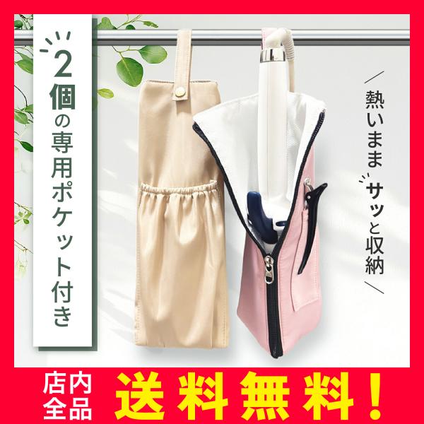 ヘアアイロンケース ヘアアイロンカバー 耐熱 撥水 収納ポーチ