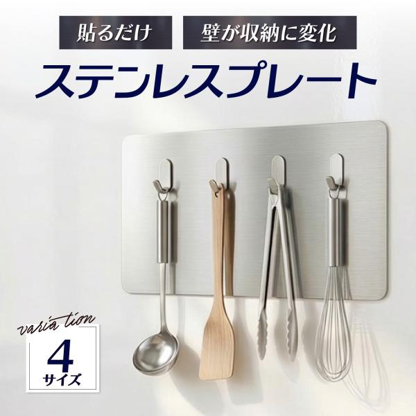 ステンレスプレート マグネット 壁穴あけ不要 浮かせる収納 キッチン 3M両面テープ 磁石がつく SUS430 BOOMIE 30cm×10cm