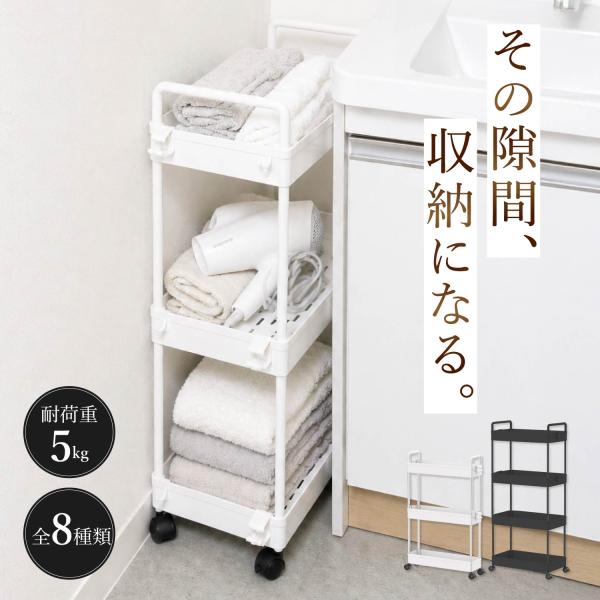 キッチンワゴン キッチンラック わずかなデッドスペースを有効活用 組立かんたん 隙間収納 BOOMIE スリム・3段