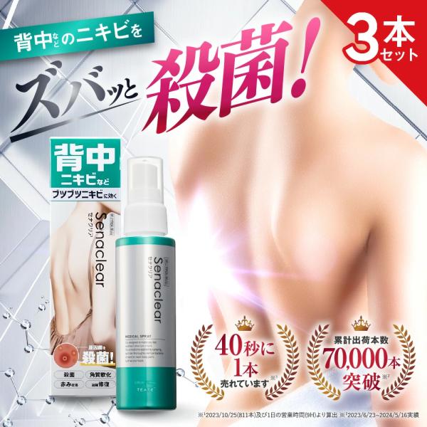 薬院オーガニック 【第2類医薬品】【公式】セナクリア（100mL） 3本