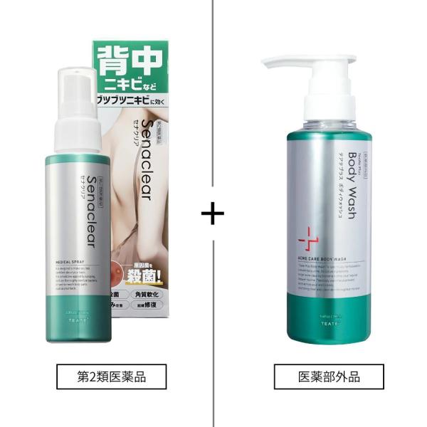 【第2類医薬品】【公式】セナクリア（100mL）×ボディウォッシュセット 背中 ニキビ ニキビ治療薬 ニキビ用スプレー デコルテ お尻 サリチル酸