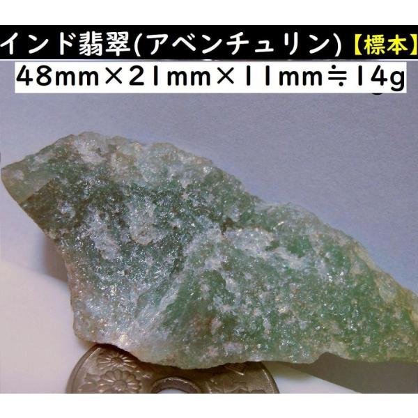 インド翡翠(アベンチュリン)・加工＆鉱物標本用 14gB : 糸魚川
