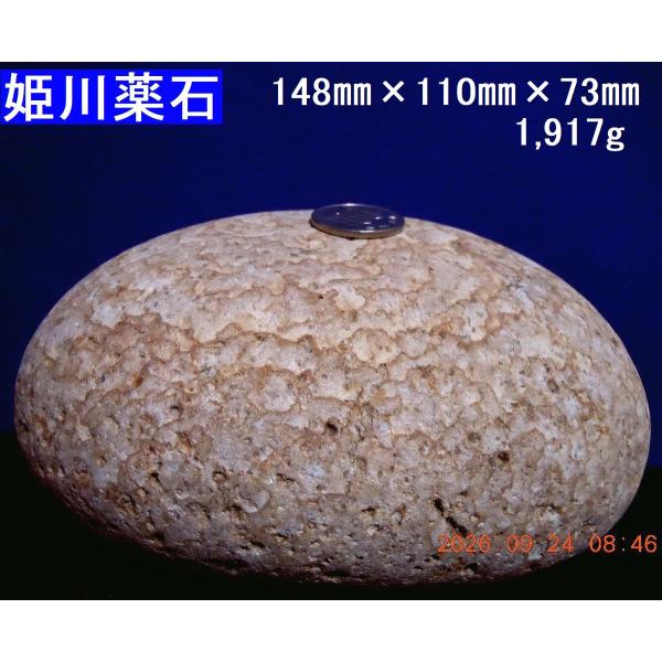 【薬石苑】姫川薬石・極上虎模様 ・1,917g