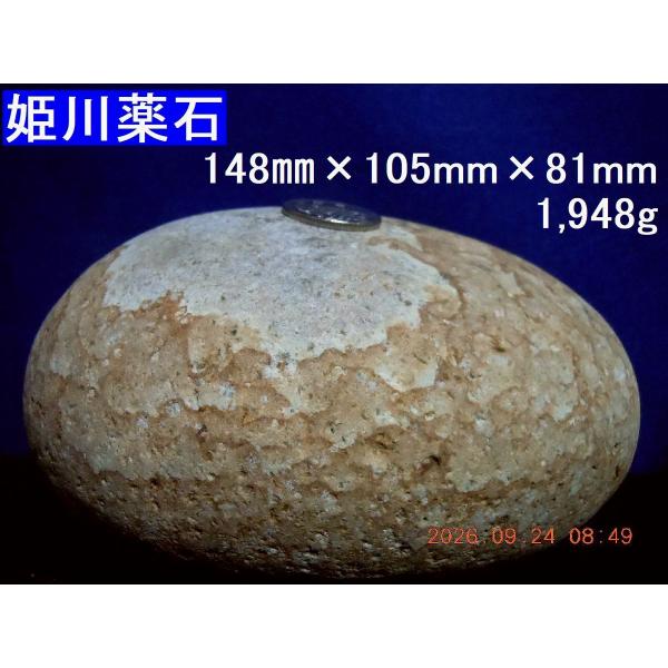 【薬石苑】姫川薬石・極上虎模様 ・1,948g