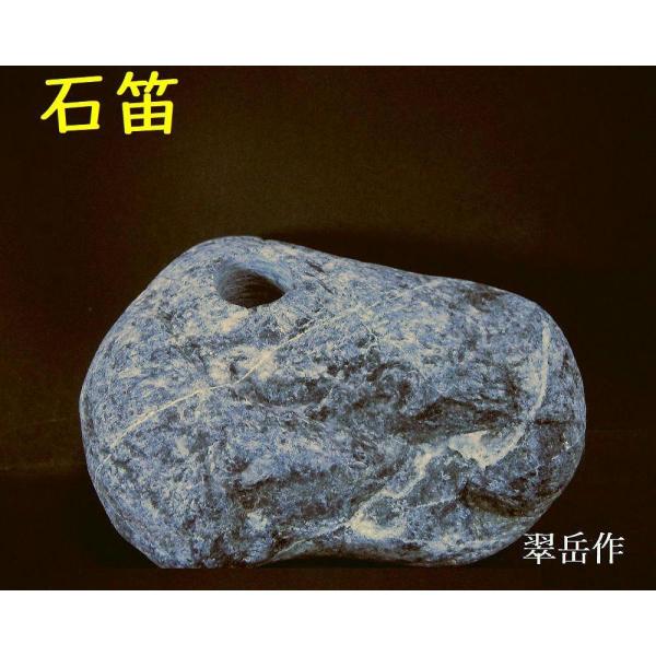 宮崎ヒスイ海岸の石笛・岩笛・磐笛・160g 薬石苑】誰でも鳴らせる宮崎海岸の石笛・岩笛・磐笛・2吹孔