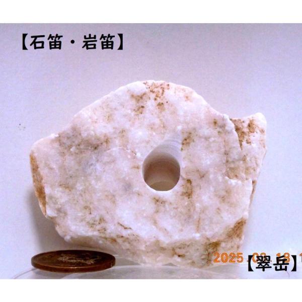 [Release date: June 26, 2025]【薬石苑】宮崎ヒスイ海岸の石笛・岩笛・表裏貫通・透か透か石英 85g■産地: 富山県下新川郡朝日町ヒスイ海岸■状態：石笛加工作品【翠岳・作】■鉱物名：石英■サイズ：66ｍｍ×51ｍｍ...