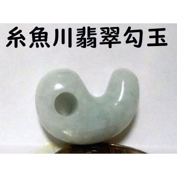 【糸魚川翡翠】勾玉 糸魚川翡翠古代勾玉20mm （itoigawa Jadeite）｜マライカ公式通販