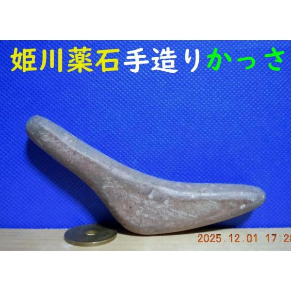 送料無料♪【薬石苑】ツボ押し＆かっさプレート姫川薬石【翠岳作】109ｍｍ54ｇ