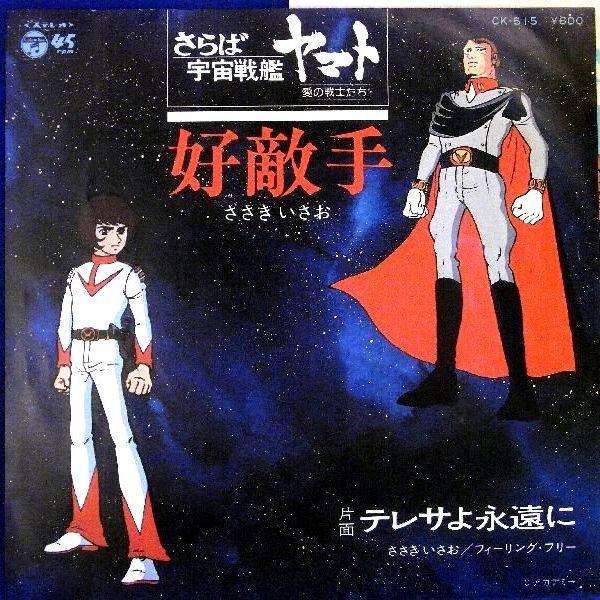検聴合格 1978年 ささきいさお さらば宇宙戦艦ヤマト テレサよ永遠に Ep Lpbbbssksb 糸魚川翡翠姫川薬石専門店 薬石苑 通販 Yahoo ショッピング