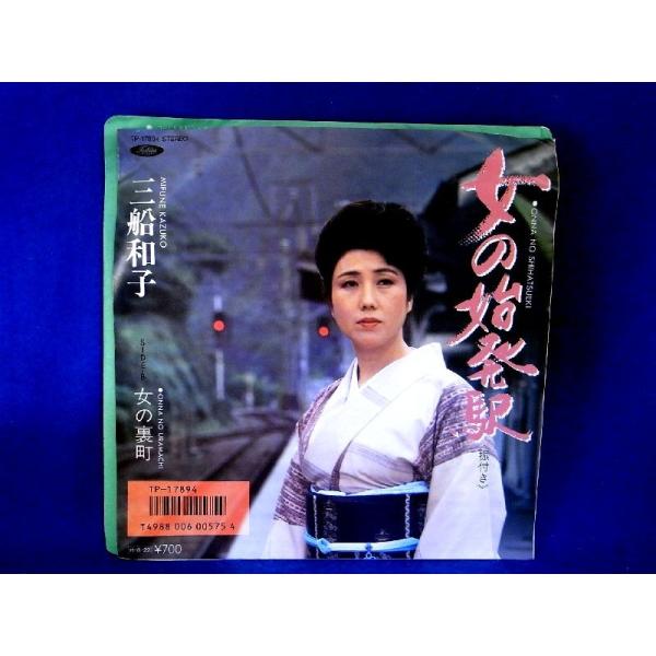 【検聴合格】1986年・三船和子「女の始発駅/女の裏町」【EP】