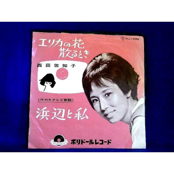 Ep 西田佐知子エリカの花散るとき 他 検 音とび無 Buyee Buyee 提供一站式最全面最專業現地yahoo Japan拍賣代bid代拍代購服務