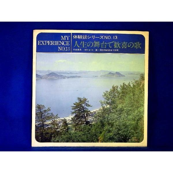Ep 超稀少 創価学会体験談シリーズno 13 1972 作曲家 平尾昌晃 Buyee Buyee Japanese Proxy Service Buy From Japan Bot Online