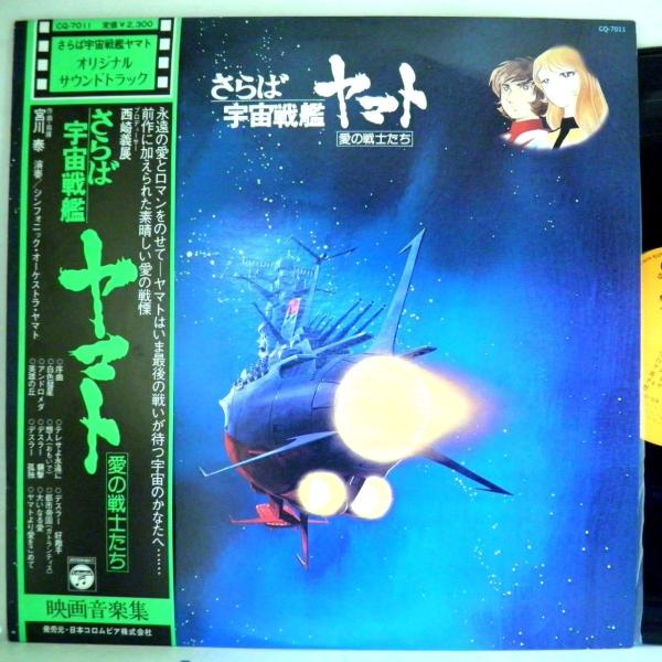 サイズ交換ｏｋ Dvd サウンドトラックセット 宇宙戦艦ヤマト アニメ