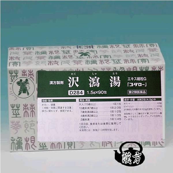 コタロー 沢瀉湯エキス細粒G1.5ｇ×90包　 ●効能・効果 ：めまい，頭重効能関連注意 体力に関わらず，使用できる●内容量 ： 30日分