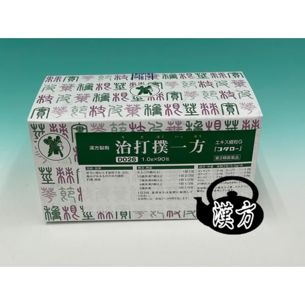治打撲一方　エキス細粒G　９０包　●内容量　1.0ｇｘ９０包●体力に関わらず使用でき，はれ，痛みがあるものの次の諸症：打撲，捻挫