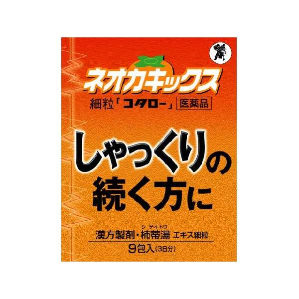 コタロー ネオカキックス 9包 小太郎漢方 医薬品第2類 : 薬煎院薬局