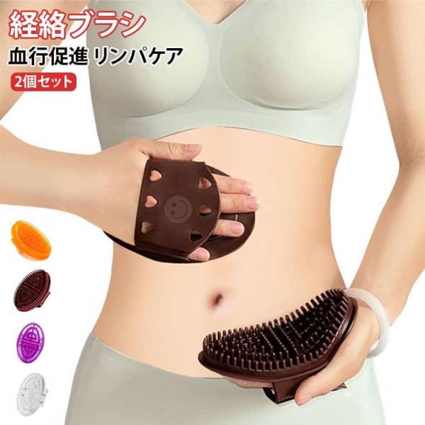 【2個セット】 経絡ブラシ マッサージブラシ マッサージ器 ボディ ヘッドスパ オイルブラシ 実用的 マッサージ 腰腹部 美容 リンパケア セルフケ