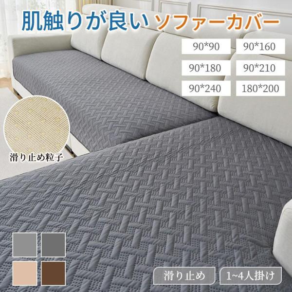 ソファーカバー ずれない ソファカバー 四季通用 座面だけ 滑り止め ソファー パッド かけるだけ ソファーシート 北欧 セパレート型 シート 通気性 シェニール