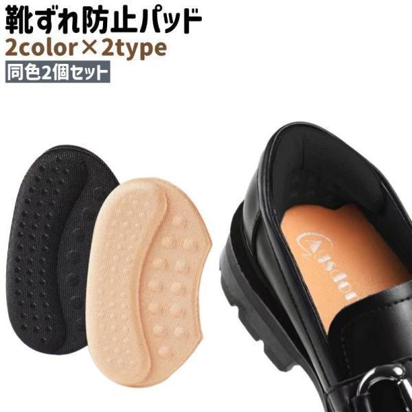 靴ずれ防止パッド かかとパッド 2個セット 1ペア 両足用 男女兼用 シンプル ローファー ヒール スニーカー 靴 くつ 足 かかと 踵 保護 ガード