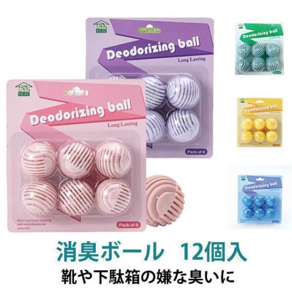 12個セット 靴の匂い消し 靴 フレッシュボール 部活 消臭剤 消臭ボール 入れるだけ 靴 小型 ロッカー 靴 入れておく 靴の消臭ボール 12個セッ