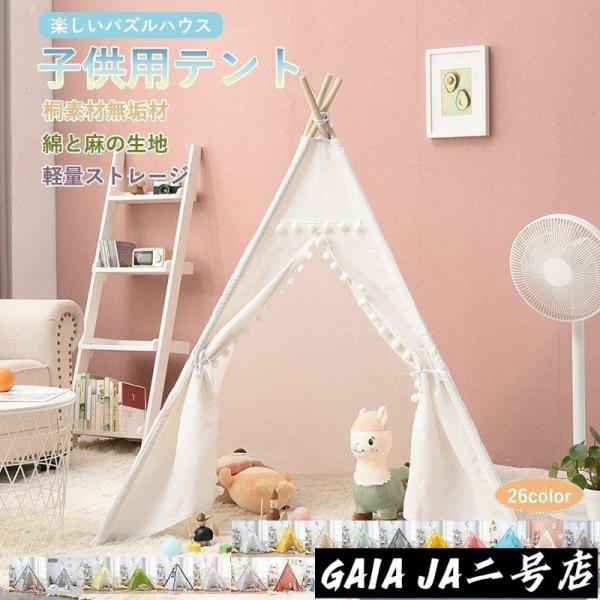 キッズテント テントハウス 子供テント 子供用 室内 室外 設置簡単 折りたたみ 秘密基地 収納 誕生日 クリスマス パーティー ベビー キッズ