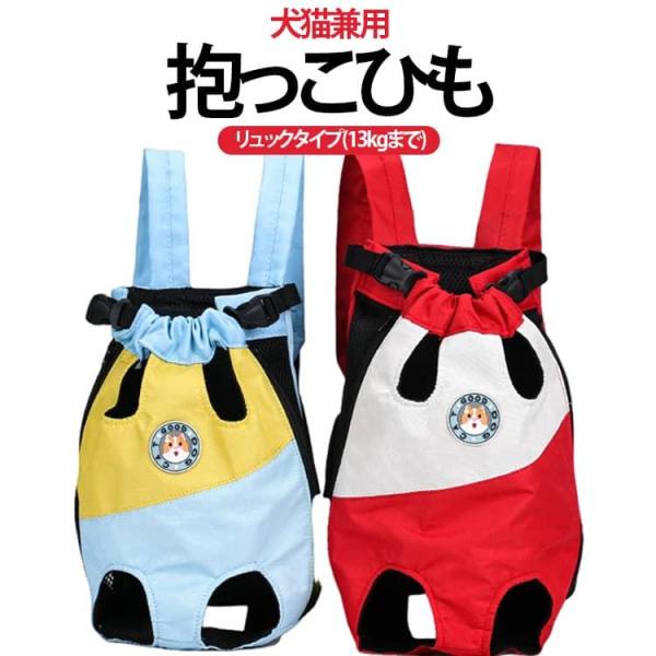 抱っこひも 犬用 おんぶ紐 キャリーバッグ 抱っこ紐 リュック 13kgまで かわいい 配色 猫 ペットスリング おしゃれ 子犬 犬 ペット用リュック