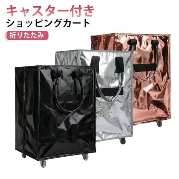 おしゃれ 防水 買い物 トートバッグ ショッピングカート 大容量 折り畳み キャリーバッグ ショッピングバッグ キャスター付きバッグ 撥水 軽量 手提