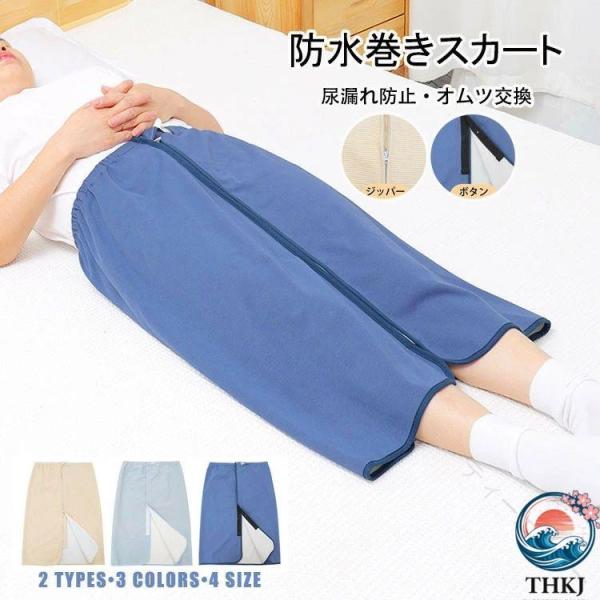 防水巻きスカート 大人生理防水スカート 3way 介護パンツ 男性 女性 介護用防水シーツ 失禁パンツ 介護スカート大人用 尿漏れ防止 綿 コットン 吸水パッド 生理
