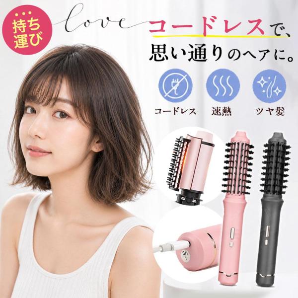 コードレス ヘアアイロン レディース ブラシ カールブラシ 2WAY ストレート カール 3段階温度 USB充電 内巻き 外ハネ 持ち運び ヘアブラシ