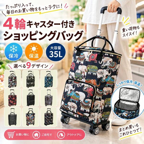 ショッピングカート キャスター付き 4輪 折りたたみ 保冷保温 キャリーカート 買い物 ショッピングバッグ エコバッグ 保冷バッグ 大容量 35L クーラーバッグ